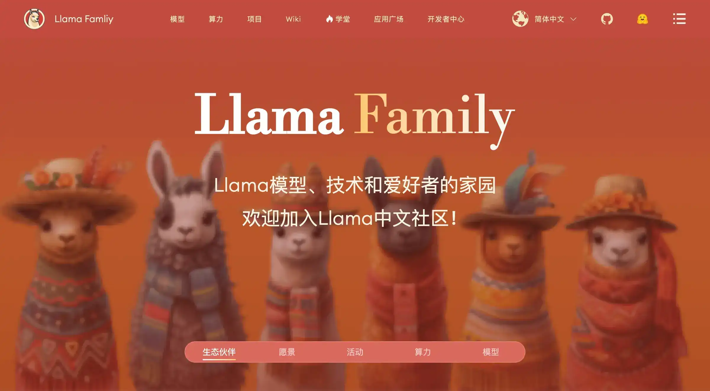 Llama Chinese Community