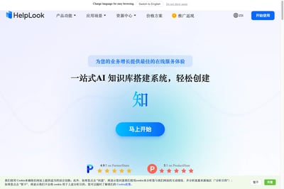 HelpLook preview
