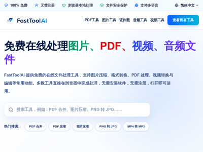 FastToolAI preview